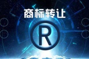 商标转让公证能否在线办理?